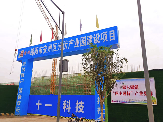 【球王会体育足迹】绵阳市安州区光伏产业园项目顺利供货