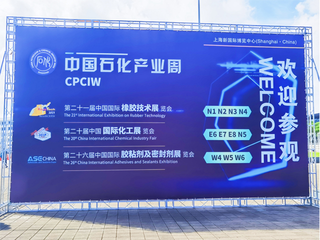 球王会体育亮相中国石化产业周第二十二届中国国际化工展