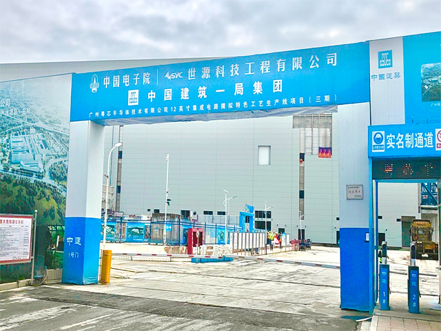 【球王会体育足迹】广州粤芯半导体12英寸集成电路模拟特色工艺项目顺利供货