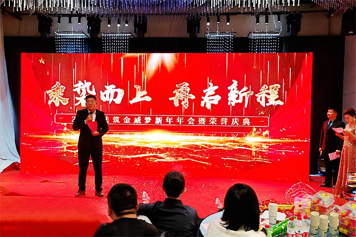 乘势而上，再启新程 -球王会体育公司2024年年会庆典圆满举行
