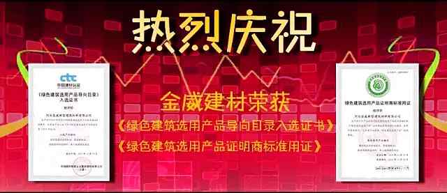 热烈庆祝球王会体育建材获得“绿色建筑选用产品证明商标准用证”及“《绿色建筑选用产品导向目录》入选证书”