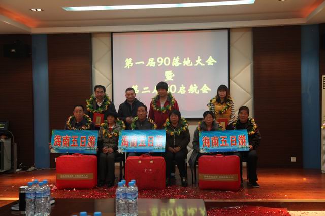 球王会体育集团第一届90落地大会暨第二届90起航会胜利召开