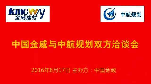 中航规划莅临球王会体育，洽谈战略合作