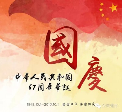 国庆，球王会体育展雄风