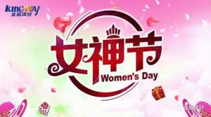 绽放“女神节”掀起“球王会体育范”