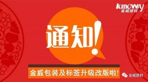 球王会体育品牌B1级橡塑更换新包装及合格证的通知