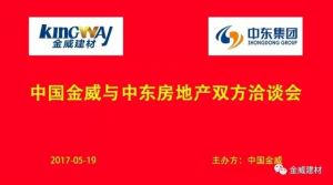 中东房地产领导莅临球王会体育，洽谈战略合作