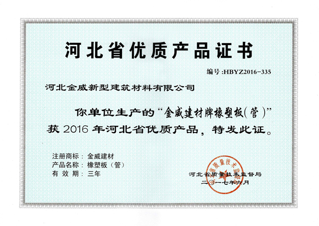 球王会体育产品荣获“河北省优质产品证书”