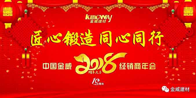 2018中国球王会体育经销商会议圆满落幕
