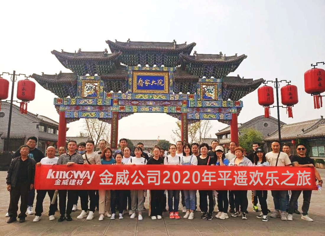球王会体育秋日平遥之旅