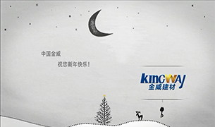 【祝福】中国球王会体育祝福大家新年快乐